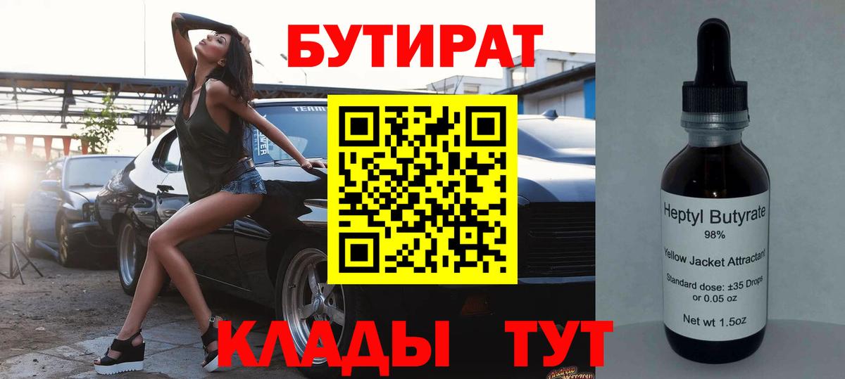 Бутират 1.4BDO  Долгопрудный 