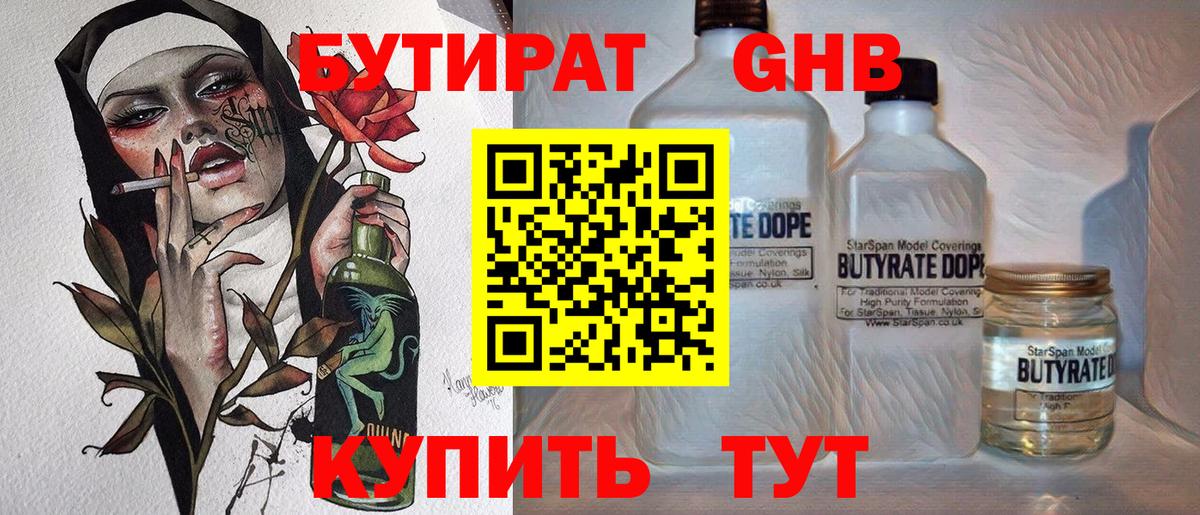 Бутират Butirat  Вход с VPN  Долгопрудный 