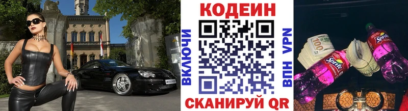 Кодеин Purple Drank  Долгопрудный 