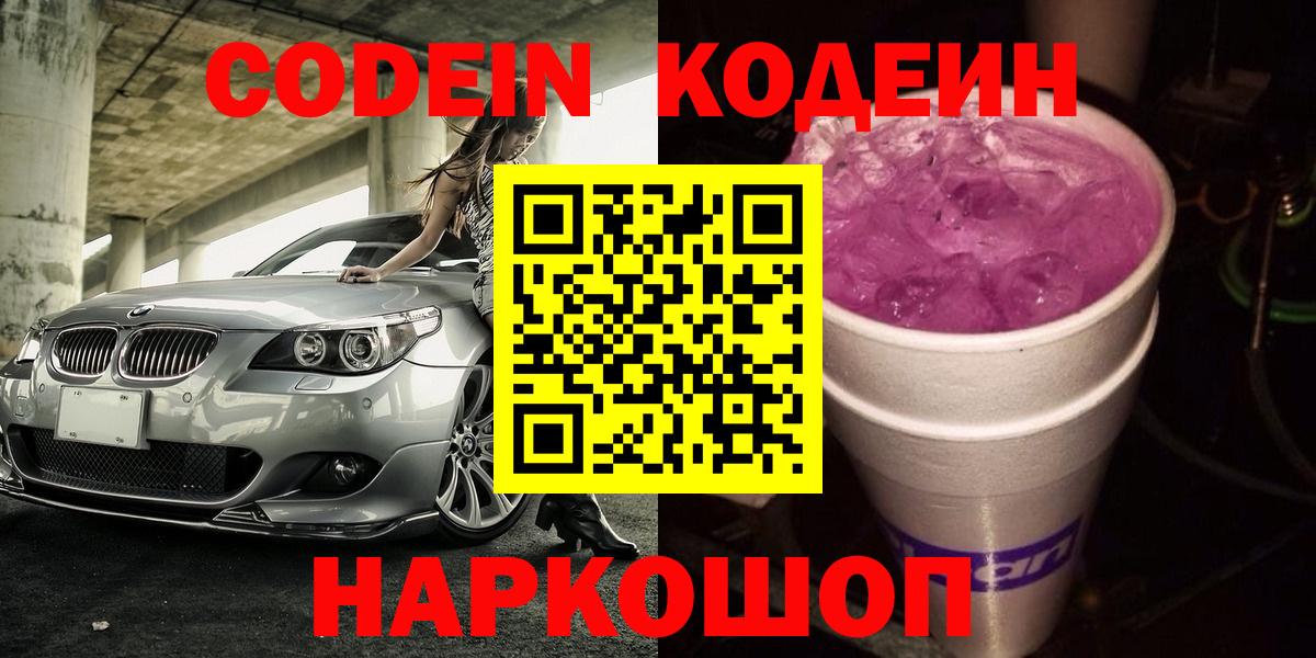 Кодеиновый сироп Lean напиток Lean (лин)  Кодеиновый сироп Lean Purple Drank  Вход с VPN  Долгопрудный 