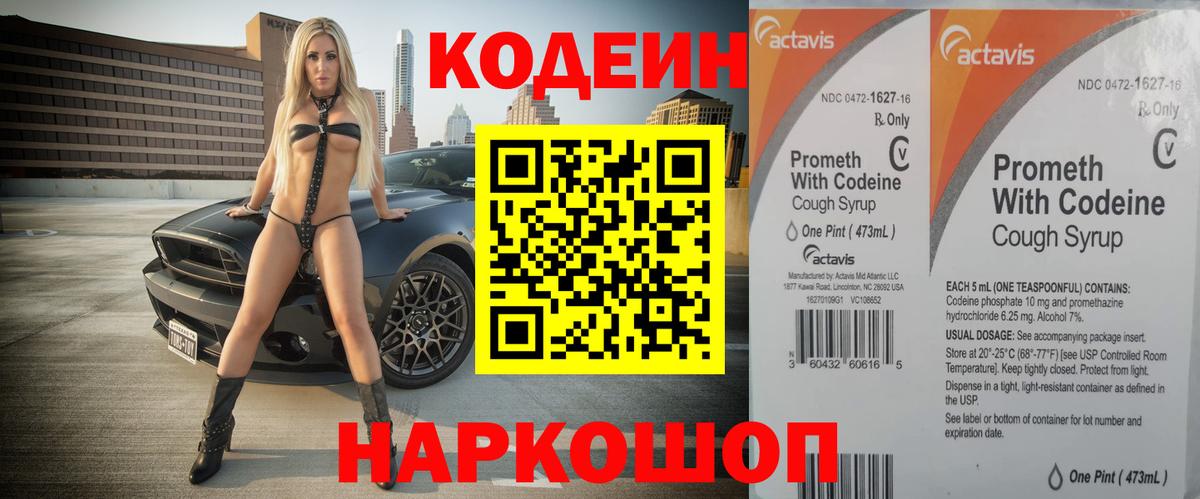Кодеиновый сироп Lean Purple Drank Долгопрудный