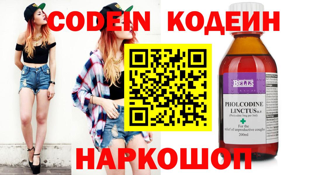 где купить наркоту  Codein напиток Lean (лин)  Долгопрудный  Codein напиток Lean (лин) 