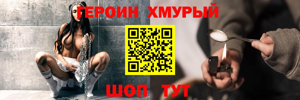 ГЕРОИН гречка Долгопрудный