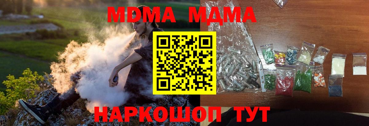 MDMA кристаллы Долгопрудный