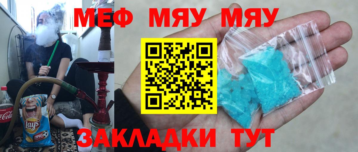 Меф мяу мяу  blacksprut ONION  МЯУ-МЯУ  Долгопрудный  МЕФ мука 