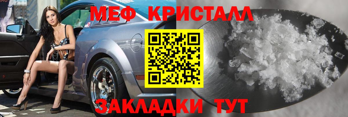 Мефедрон кристаллы Долгопрудный