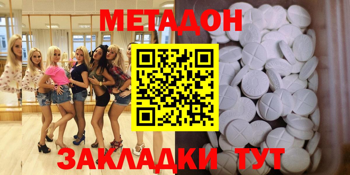 Метадон methadone Долгопрудный